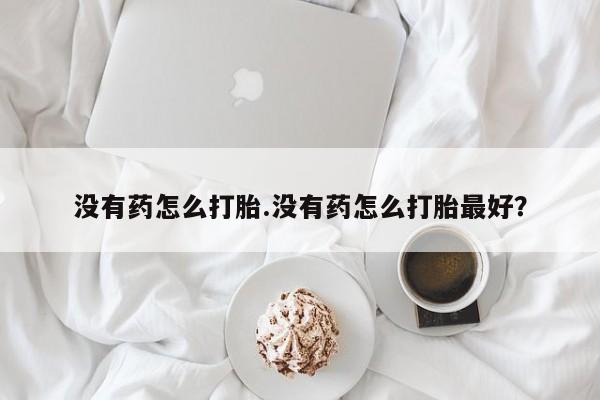 米非米索网上购买资讯 第18页